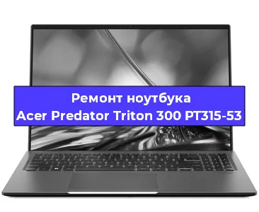 Замена hdd на ssd на ноутбуке Acer Predator Triton 300 PT315-53 в Санкт-Петербурге